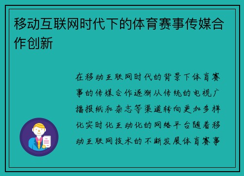 移动互联网时代下的体育赛事传媒合作创新