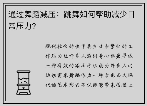 通过舞蹈减压：跳舞如何帮助减少日常压力？